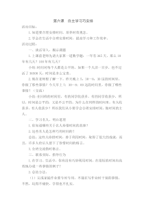 小学五年级【鄂教版】心理健康 第六课《自主学习巧安排》教案1