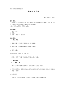 小学五年级【鄂教版】心理健康 第六课《自主学习巧安排》教案2