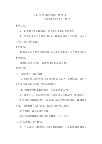 小学五年级【鄂教版】心理健康 第六课《自主学习巧安排》教案3