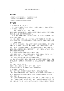 小学五年级【鄂教版】心理健康 第七课《应对校园欺负》教案1