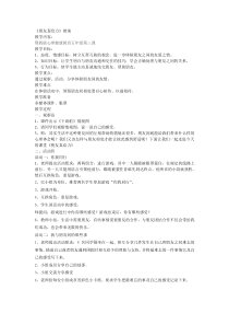 小学五年级【鄂教版】心理健康 第三课《朋友真给力》教案3