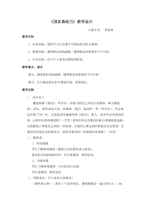 小学五年级【鄂教版】心理健康 第三课《朋友真给力》教案2
