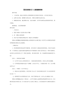 小学五年级【鄂教版】心理健康 第三课《朋友真给力》教案4