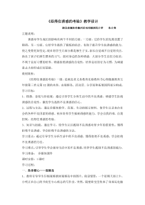 小学五年级【鄂教版】心理健康 第十二课《经得住诱惑的考验》教案1