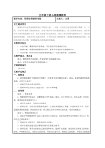 小学五年级【鄂教版】心理健康 第十二课《经得住诱惑的考验》教案2