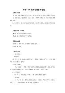 小学五年级【鄂教版】心理健康 第十二课《经得住诱惑的考验》教案3