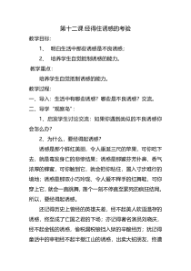 小学五年级【鄂教版】心理健康 第十二课《经得住诱惑的考验》教案4