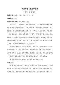小学五年级【鄂教版】心理健康 第十二课《经得住诱惑的考验》教案5