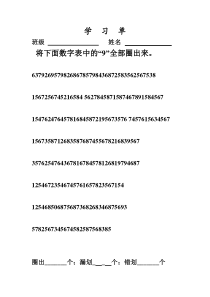 小学五年级【鄂教版】心理健康 第十课《严谨细心并不难》教案1
