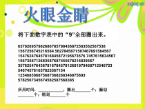 小学五年级【鄂教版】心理健康 第十课《严谨细心并不难》PPT课件1