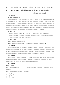 9.1《阅读与思考 用求差法比较大小》教学设计-七年级下册数学人教版