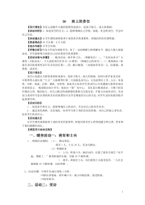 小学五年级【鄂教版】心理健康 第十六课《肩上的责任》教案1