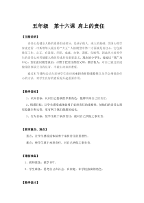 小学五年级【鄂教版】心理健康 第十六课《肩上的责任》教案2