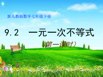 9.2.1《解一元一次不等式》PPT课件2-七年级下册数学人教版
