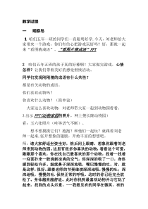 小学五年级【鄂教版】心理健康 第十三课《和自己做朋友》教案2
