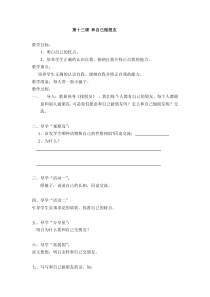 小学五年级【鄂教版】心理健康 第十三课《和自己做朋友》教案4