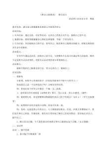 小学五年级【鄂教版】心理健康 第十三课《和自己做朋友》教案6
