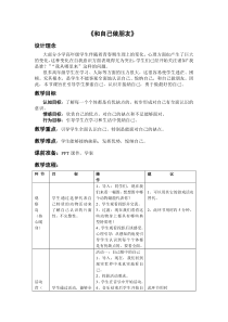 小学五年级【鄂教版】心理健康 第十三课《和自己做朋友》教案7
