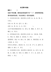 小学五年级【鄂教版】心理健康 第十三课《和自己做朋友》教案9