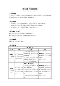 小学五年级【鄂教版】心理健康 第十三课《和自己做朋友》教案10