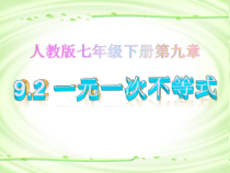 9.2.1《解一元一次不等式》PPT课件3-七年级下册数学人教版