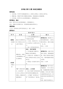 小学五年级【鄂教版】心理健康 第十三课《和自己做朋友》教案13