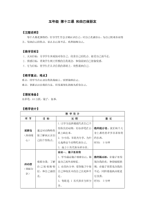 小学五年级【鄂教版】心理健康 第十三课《和自己做朋友》教案14