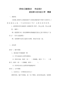 小学五年级【鄂教版】心理健康 第十三课《和自己做朋友》教案15
