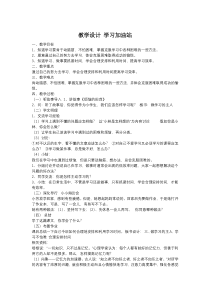 小学五年级【鄂教版】心理健康 第十四课《学习加油站》教案2