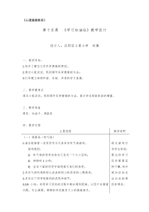 小学五年级【鄂教版】心理健康 第十四课《学习加油站》教案3