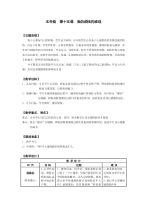 小学五年级【鄂教版】心理健康 第十五课《我的烦恼向谁说》教案5