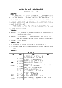 小学五年级【鄂教版】心理健康 第十五课《我的烦恼向谁说》教案7