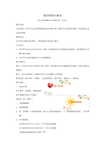 小学五年级【鄂教版】心理健康 第十五课《我的烦恼向谁说》教案8