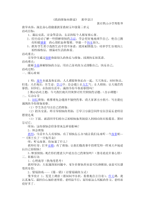 小学五年级【鄂教版】心理健康 第十五课《我的烦恼向谁说》教案9