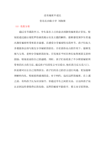 小学五年级【鄂教版】心理健康 第十一课《心中的小秘密》教案1