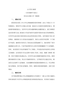 小学五年级【鄂教版】心理健康 第十一课《心中的小秘密》教案4