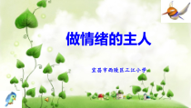 小学五年级【鄂教版】心理健康 第五课《情绪卡片》PPT课件7