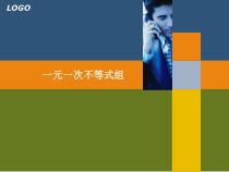 9.3《一元一次不等式组》PPT课件1-七年级下册数学人教版