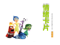 小学五年级【鄂教版】心理健康 第五课《情绪卡片》PPT课件3