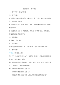 小学五年级【鄂教版】心理健康 第五课《情绪卡片》教案4