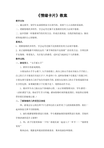 小学五年级【鄂教版】心理健康 第五课《情绪卡片》教案5