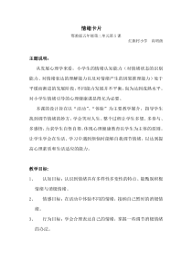 小学五年级【鄂教版】心理健康 第五课《情绪卡片》教案6