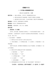 小学五年级【鄂教版】心理健康 第五课《情绪卡片》教案7