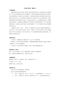 小学五年级【鄂教版】心理健康 第五课《情绪卡片》教案8