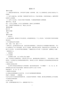 小学五年级【鄂教版】心理健康 第五课《情绪卡片》教案12
