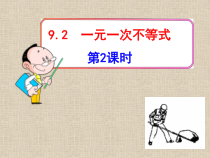 9.2.2《列一元一次不等式解实际问题》PPT课件-七年级下册数学人教版
