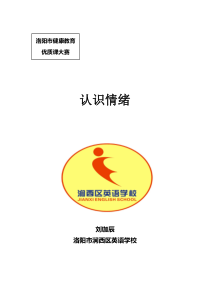 小学五年级【鄂教版】心理健康 第五课《情绪卡片》教案14