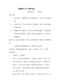 小学五年级【鄂教版】心理健康 第五课《情绪卡片》教案15