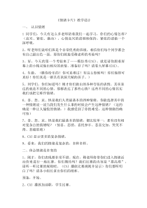 小学五年级【鄂教版】心理健康 第五课《情绪卡片》教案17