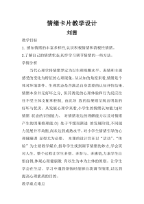 小学五年级【鄂教版】心理健康 第五课《情绪卡片》教案18